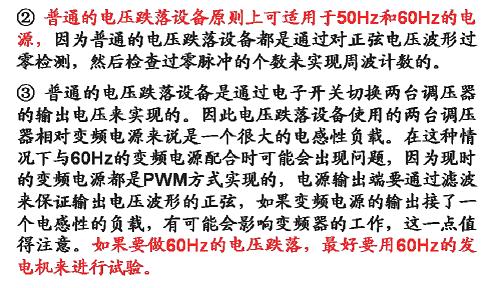 電壓暫降、短時(shí)中斷和電壓變化抗擾度試驗(yàn)