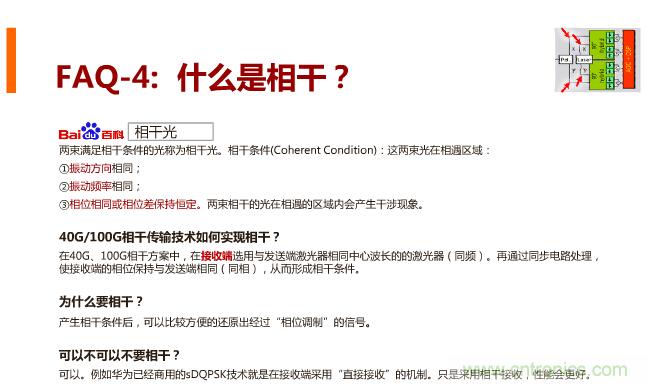 一張圖讓你遍知100G傳輸技術！