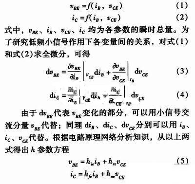 事半功倍！有了三極管等效模型，輕松搞定參數分析