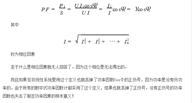 功率因數(shù)還分正負,沒聽說過?