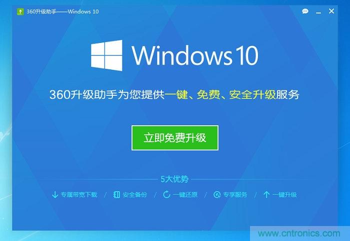 實(shí)戰(zhàn)免費(fèi)升Win10：該怪360/騰訊豬隊(duì)友，還是罵微軟在“坑爹”？