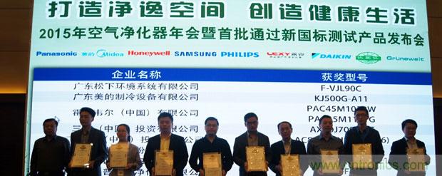 2015年度空氣凈化器行業(yè),你不可不知的十大大事件盤點