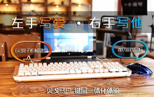 左手寫愛，右手寫他——從此鍵盤鼠標(biāo)不分家！