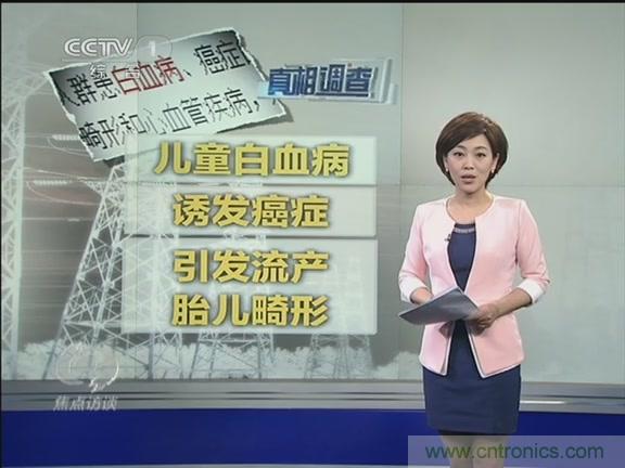 高壓線變電站有電磁輻射?《焦點(diǎn)訪談》辟謠