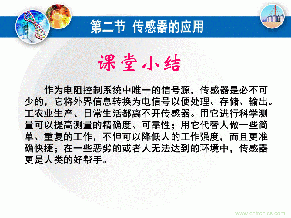 32張PPT簡述傳感器的7大應用！