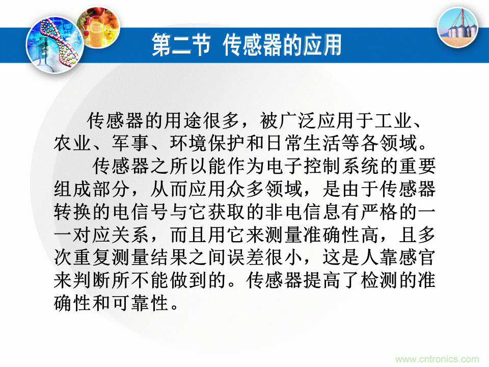 32張PPT簡述傳感器的7大應用！