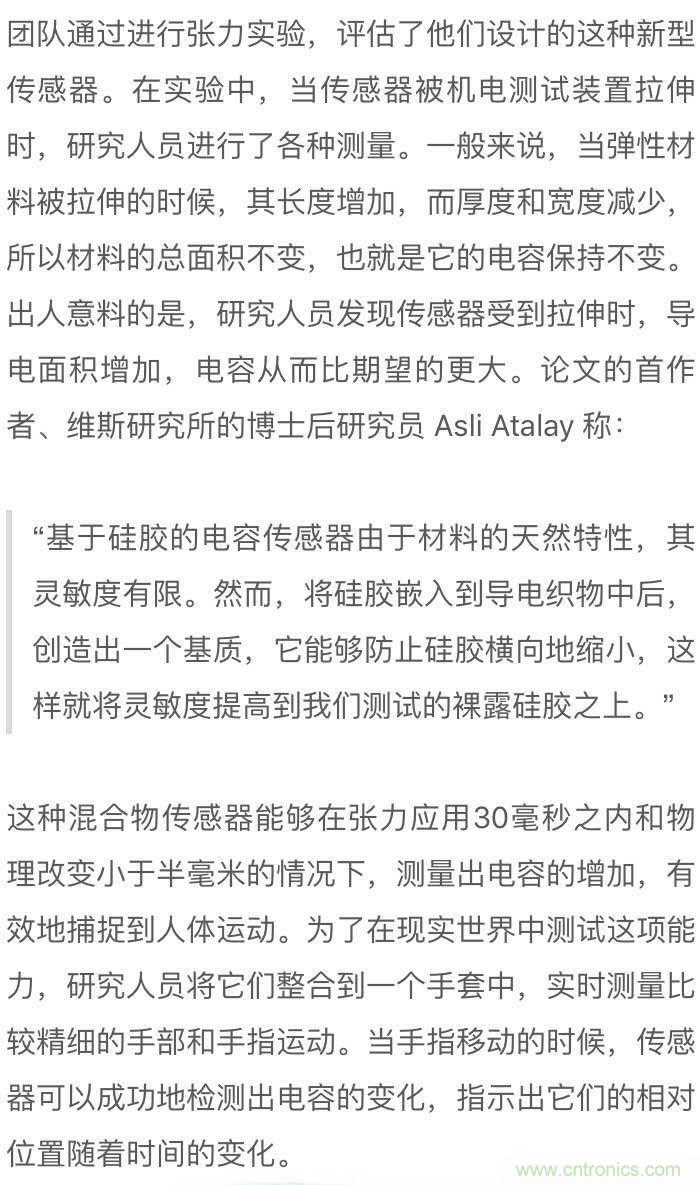 新型柔性電容傳感器：可準確監(jiān)測人體細微運動！
