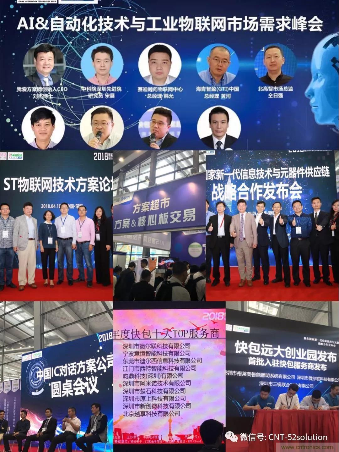 我愛(ài)方案網(wǎng)攜帶100個(gè)工業(yè)物聯(lián)網(wǎng)方案參展中國(guó)電子展,助力中小企業(yè)創(chuàng)新! 我愛(ài)方案網(wǎng)攜帶100個(gè)工業(yè)物聯(lián)網(wǎng)方案參展中國(guó)電子展,助力中小企業(yè)創(chuàng)新!