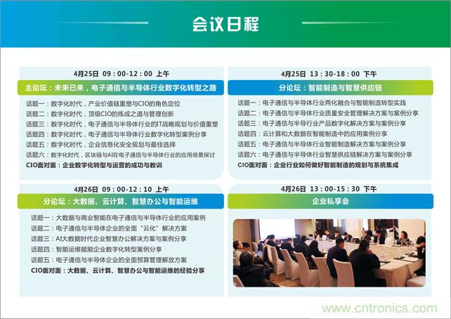 聚焦技術提升 引領數(shù)字轉(zhuǎn)型, ECS 2019中國電子通信與半導體CIO峰會盛大啟航! 聚焦技術提升 引領數(shù)字轉(zhuǎn)型, ECS 2019中國電子通信與半導體CIO峰會盛大啟航!