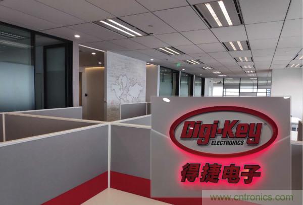 Digi-Key上海辦事處喬遷新址，繼續刷新中國市場增長紀錄