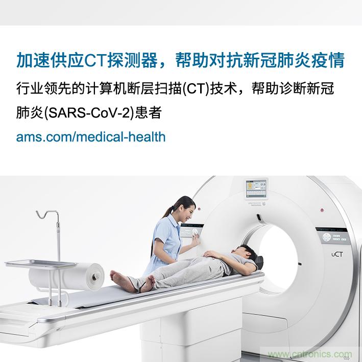 Ams因加速提供高水平的必備CT探測器來對抗新冠肺炎疫情而受到上海聯影表彰 Ams因加速提供高水平的必備CT探測器來對抗新冠肺炎疫情而受到上海聯影表彰
