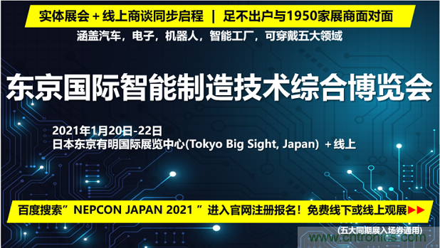 東京國(guó)際智能制造技術(shù)綜合博覽會(huì)——線上線下五展同期！1.20-1.22不容錯(cuò)過(guò)！