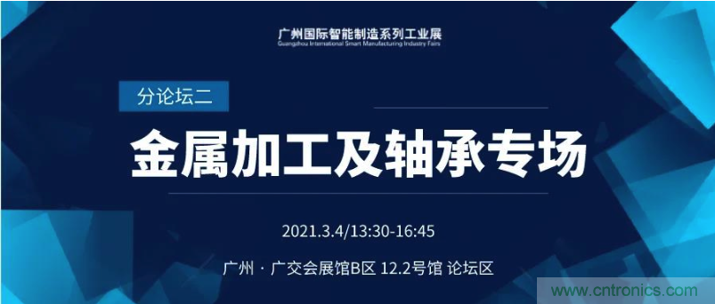 搶占智能制造高地，3月4號廣州智能制造系列高峰論壇與您相約！