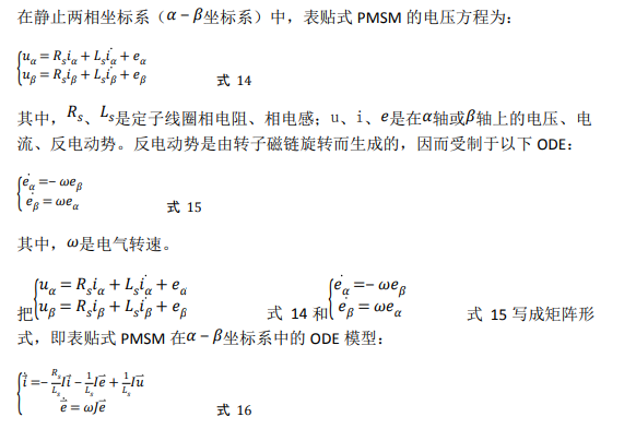 如何使用降階隆伯格觀測器估算永磁同步電機的轉子磁鏈位置?