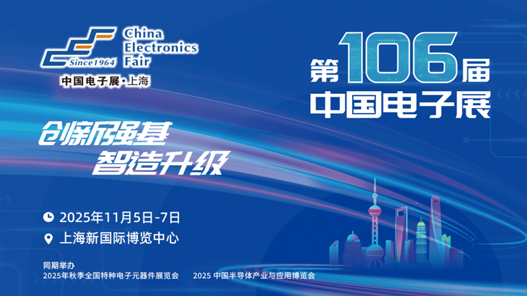 2025中國IC獨角獸論壇滬上啟幕，賦能半導體產業新未來