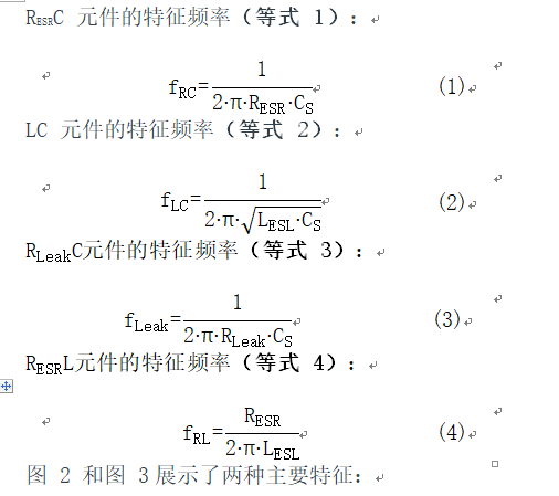 無源器件，電容并不總是容性的！