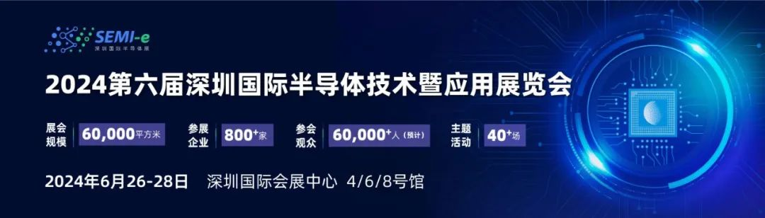 【第三代半導體、汽車半導體等四場熱門盛會6月齊聚深圳，論壇議程搶先看！】