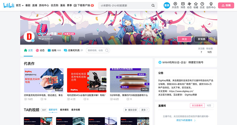 DigiKey B站頻道火出圈：粉絲破10萬大關，好禮送不停