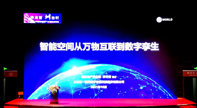 領航者峰會回看：傳感、模組、平臺到應用，物聯網基建建設正夯