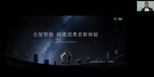 領航者峰會回看：傳感、模組、平臺到應用，物聯網基建建設正夯